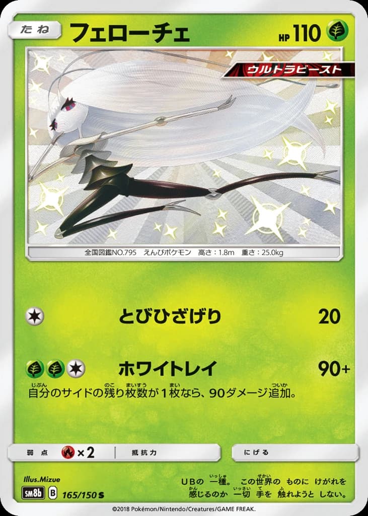 Pheromosa (165)