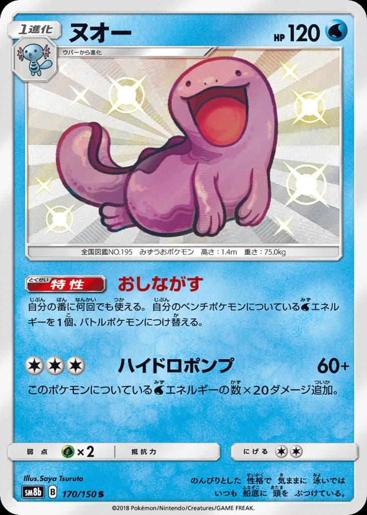Quagsire (170)