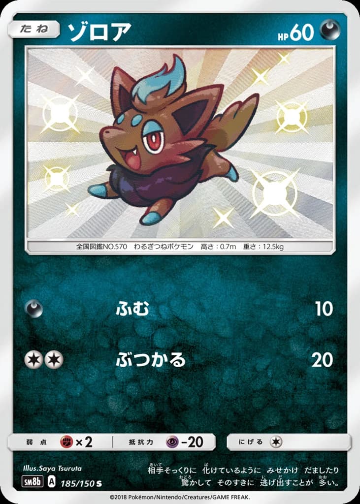 Zorua (185)
