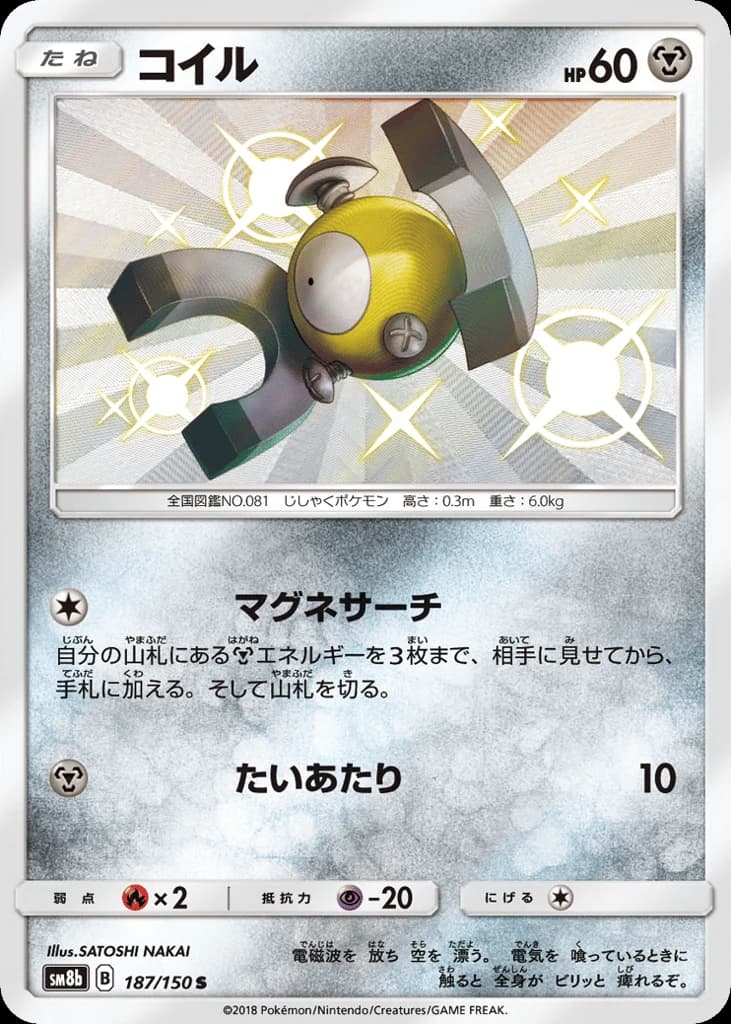 Magnemite (187)