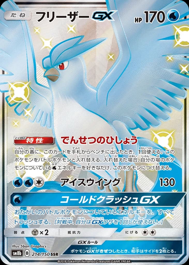 Articuno-GX (214)