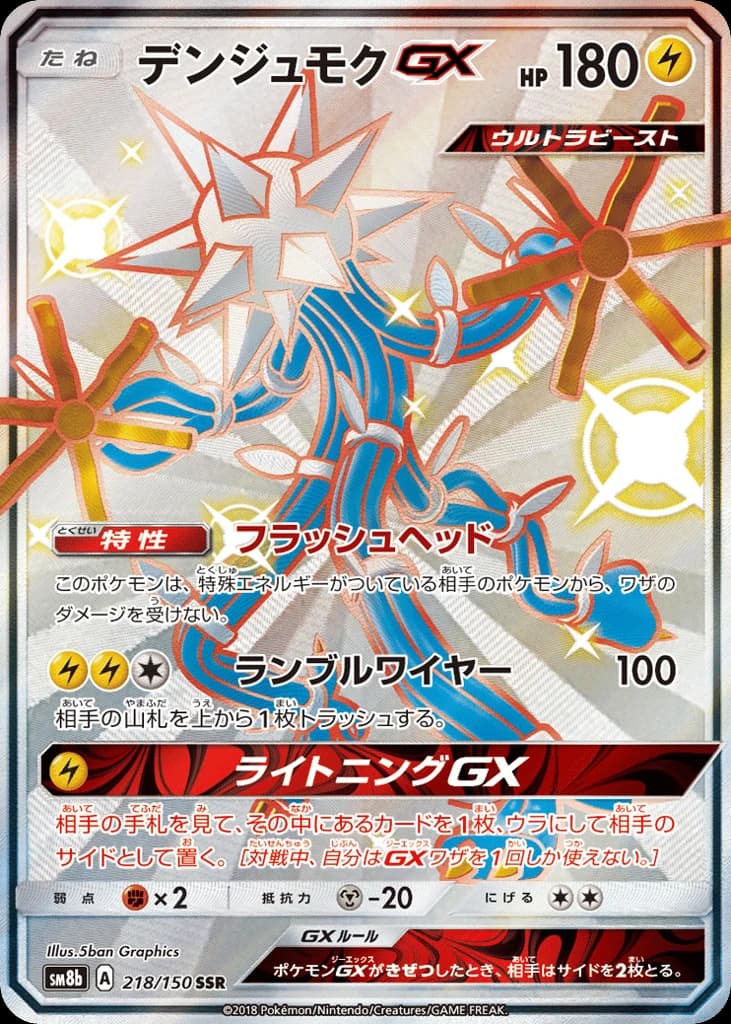 Xurkitree-GX (218)