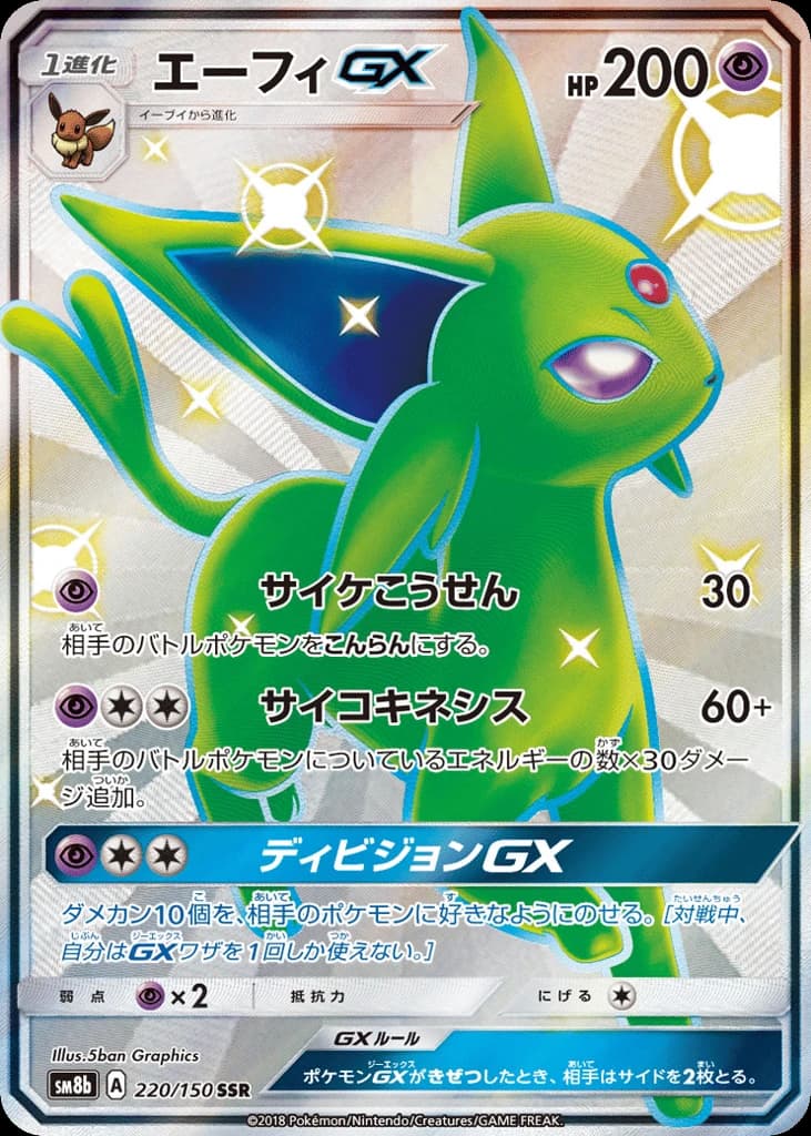 Espeon-GX (220)