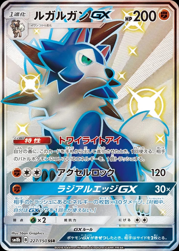 Lycanroc-GX (227)