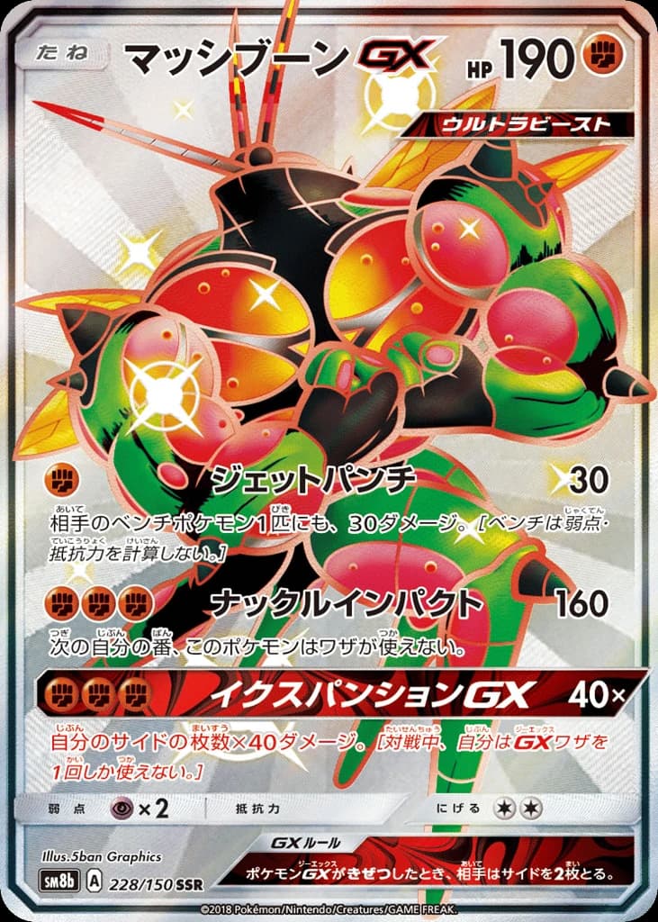 Buzzwole-GX (228)