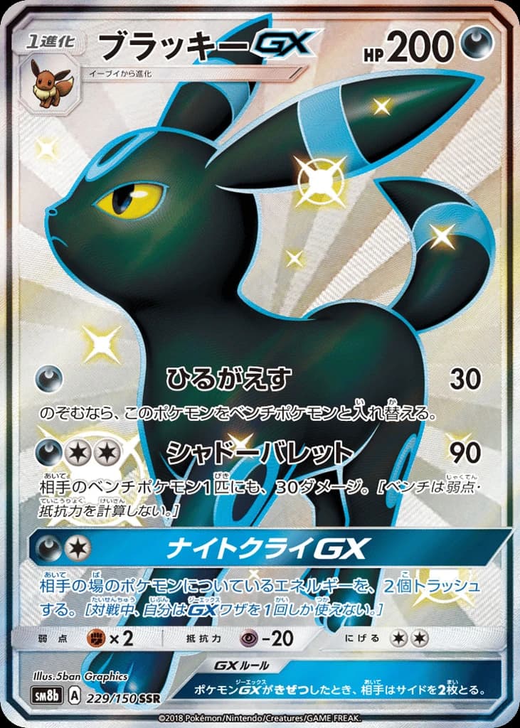 Umbreon-GX (229)