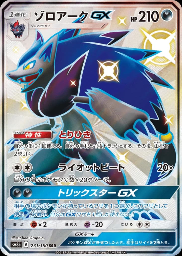 Zoroark-GX (231)