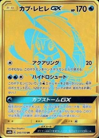 Tapu Fini-GX (245)