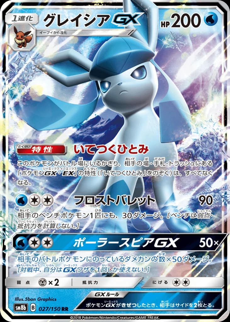 Glaceon-GX (27)
