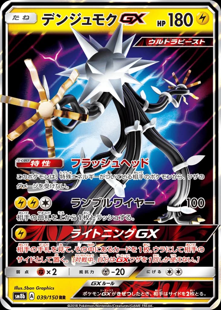 Xurkitree-GX (39)