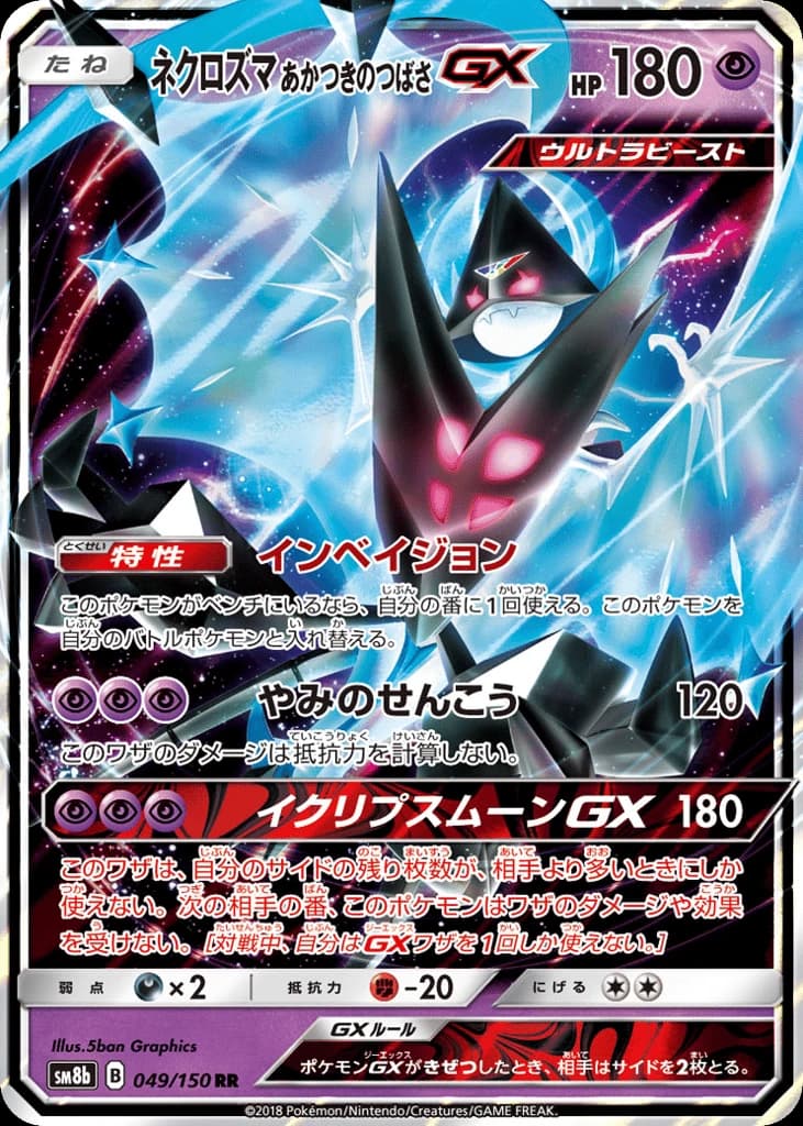 Dawn Wings Necrozma-GX (49)