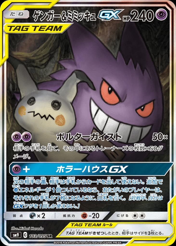 Gengar & Mimikyu-GX (103)