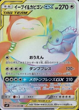 Eevee & Snorlax-GX (115)