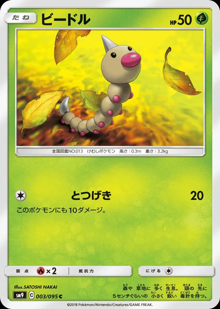 Weedle (3)