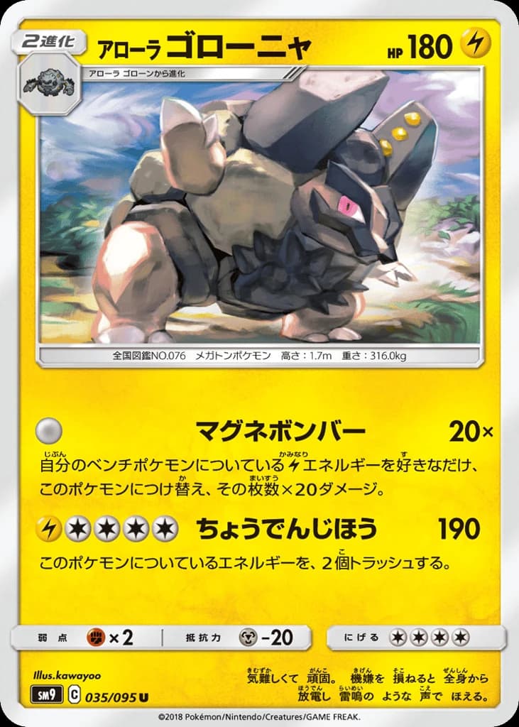 Alolan Golem (35)