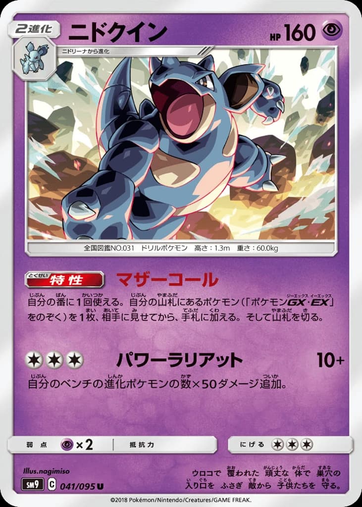 Nidoqueen (41)