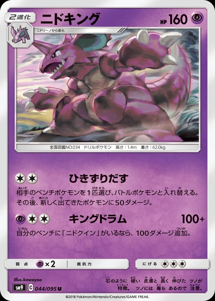 Nidoking (44)