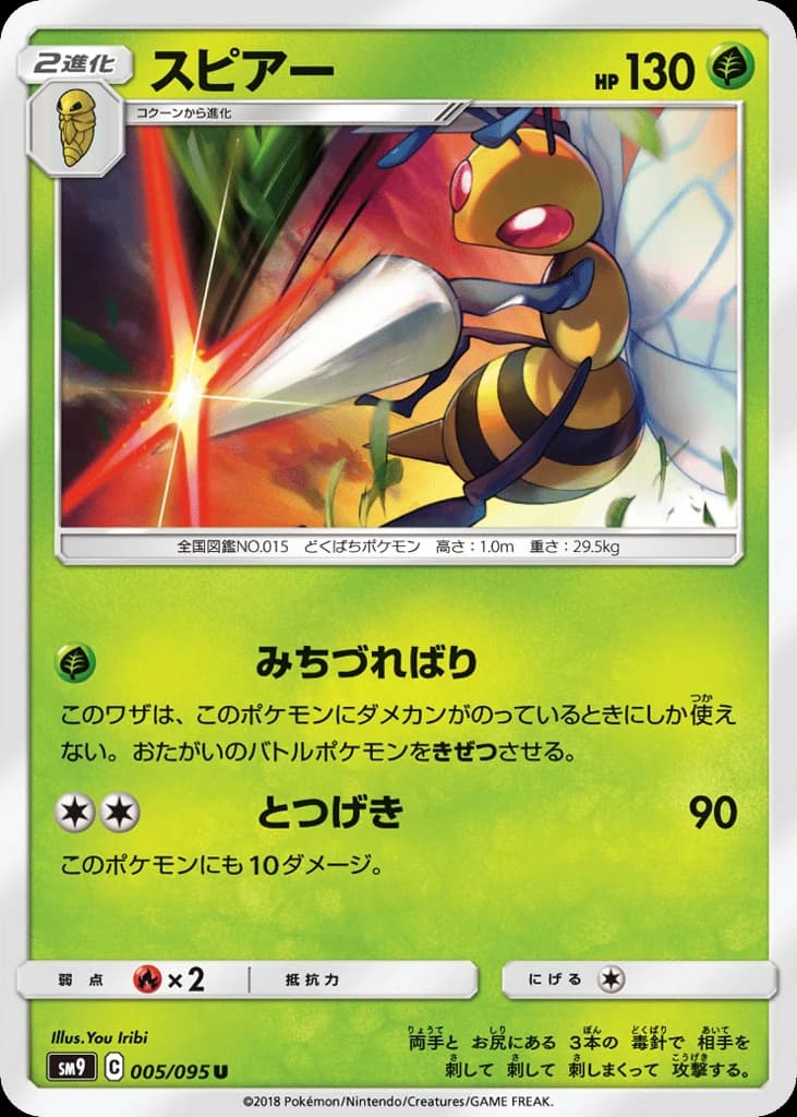 Beedrill (5)
