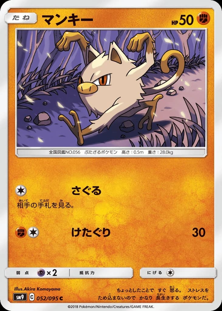 Mankey (52)