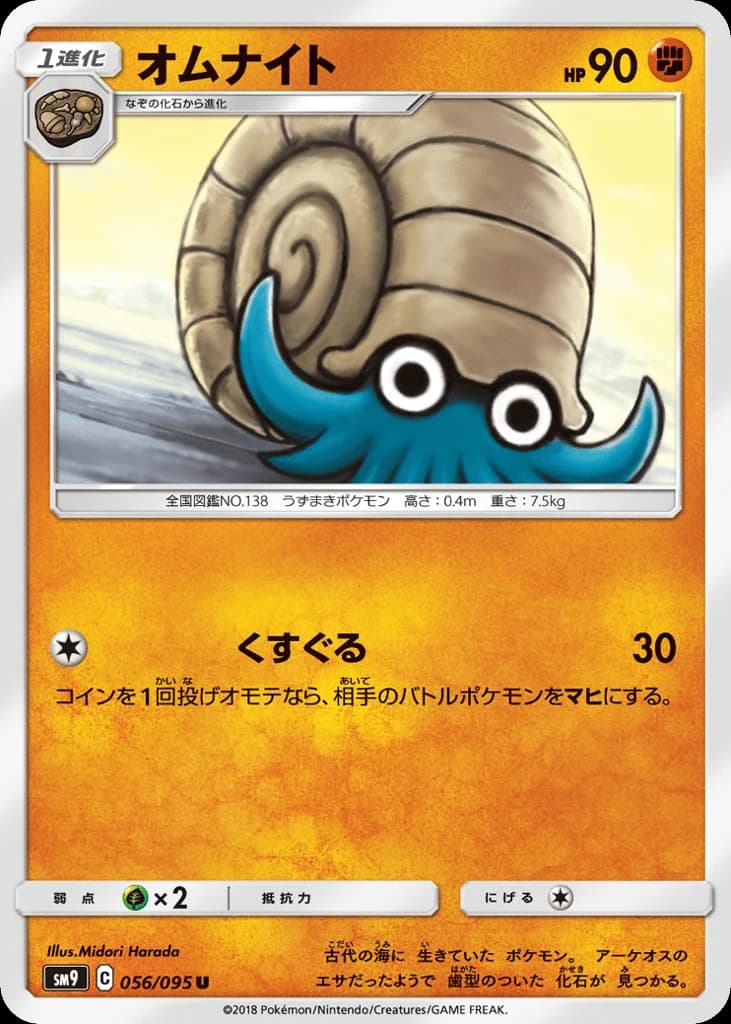 Omanyte (56)