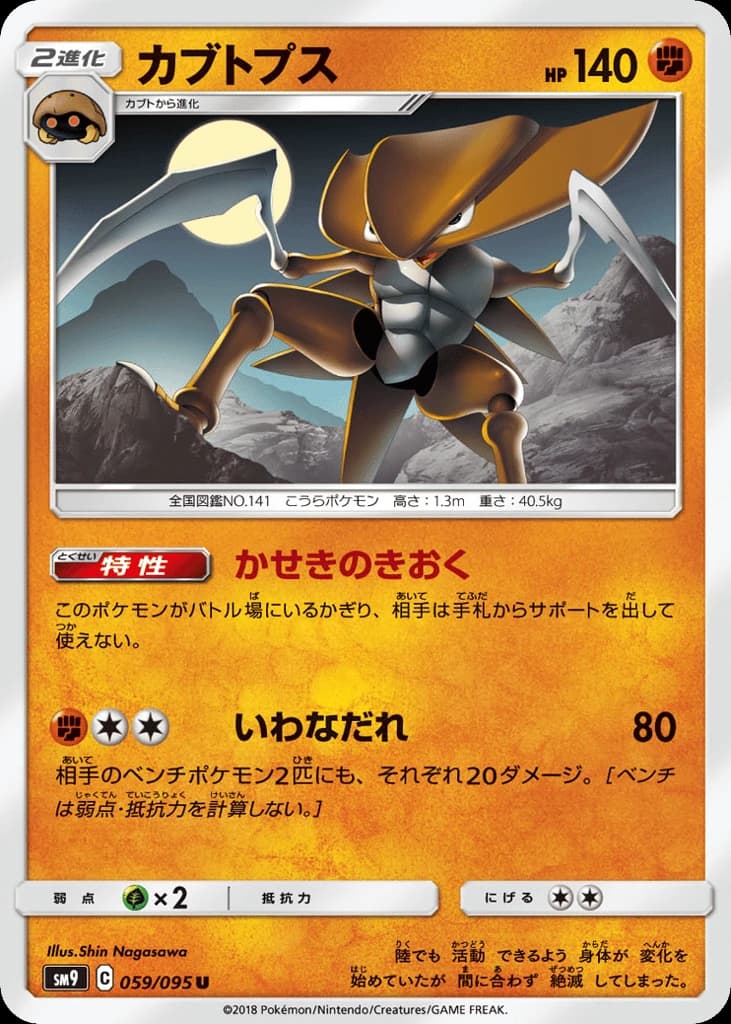 Kabutops (59)