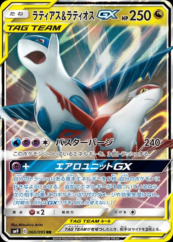 Latias & Latios-GX (60)