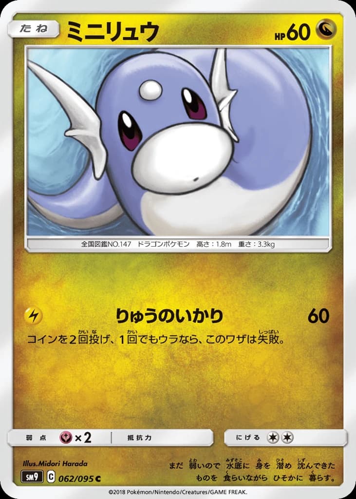 Dratini (62)