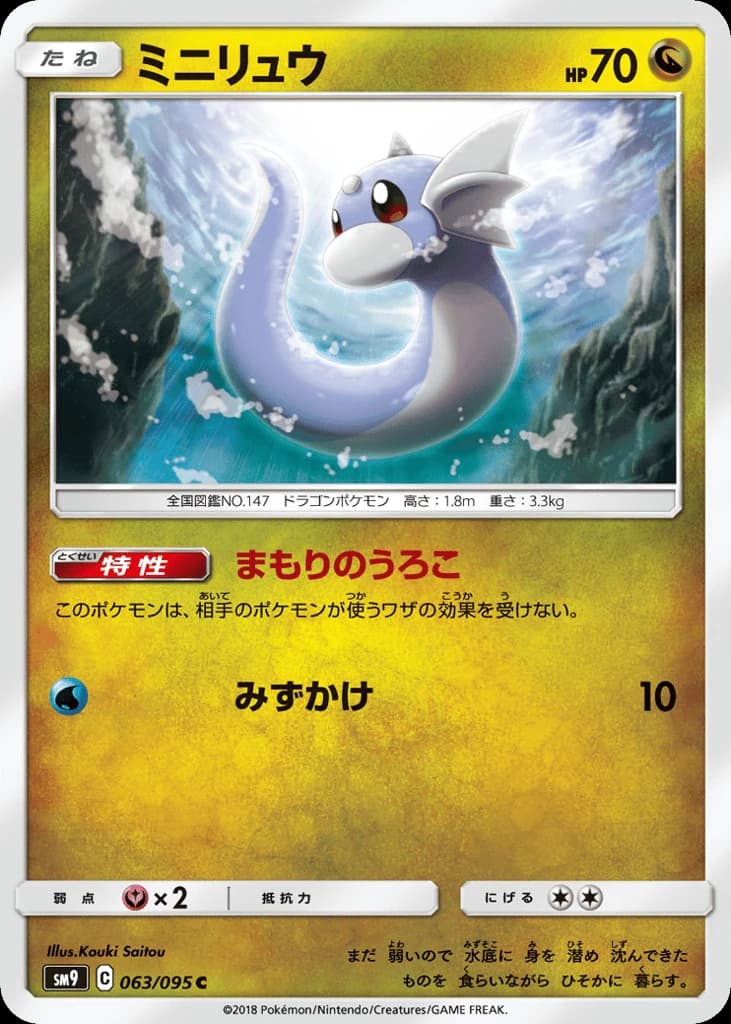 Dratini (63)