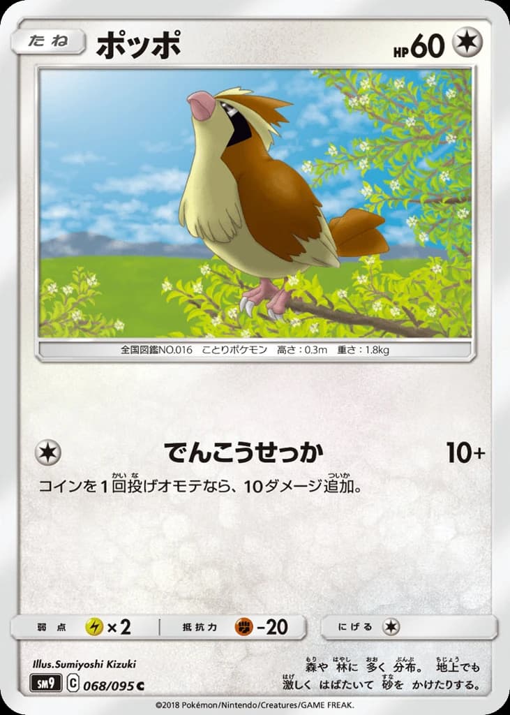 Pidgey (68)