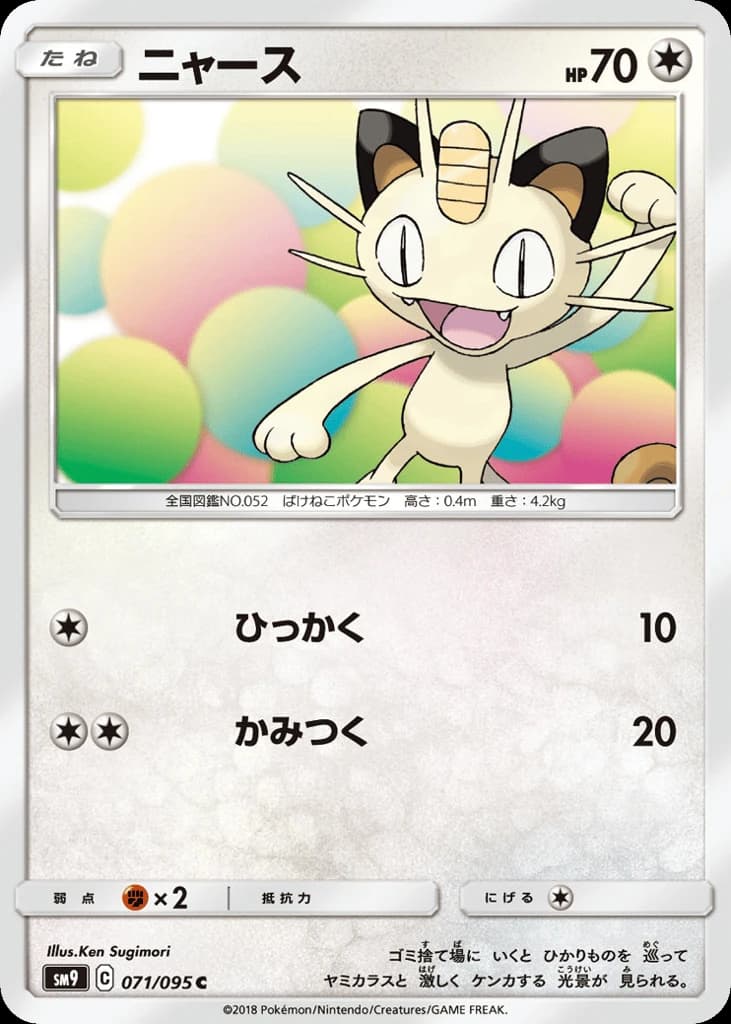Meowth (71)