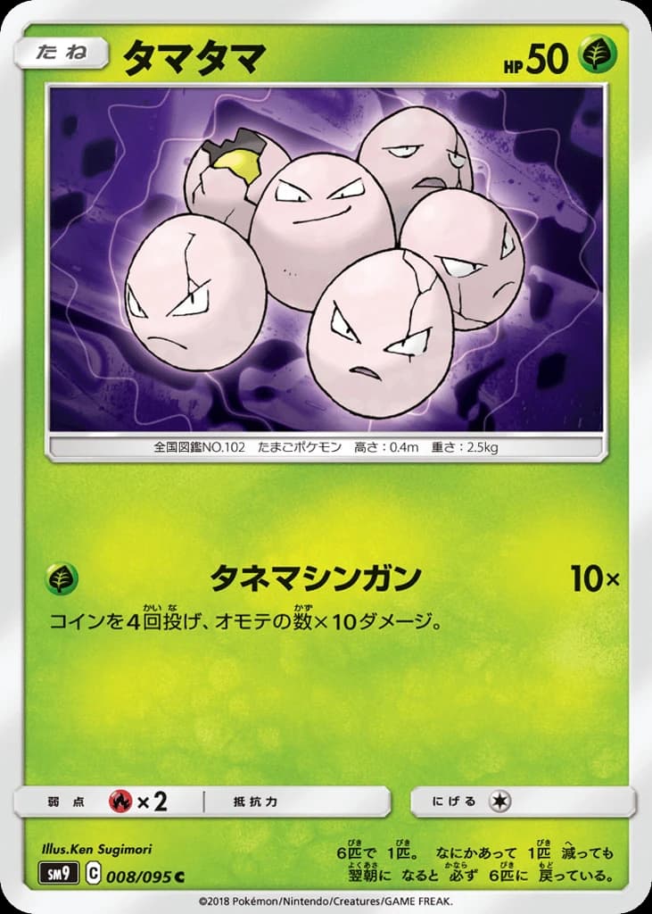 Exeggcute (8)