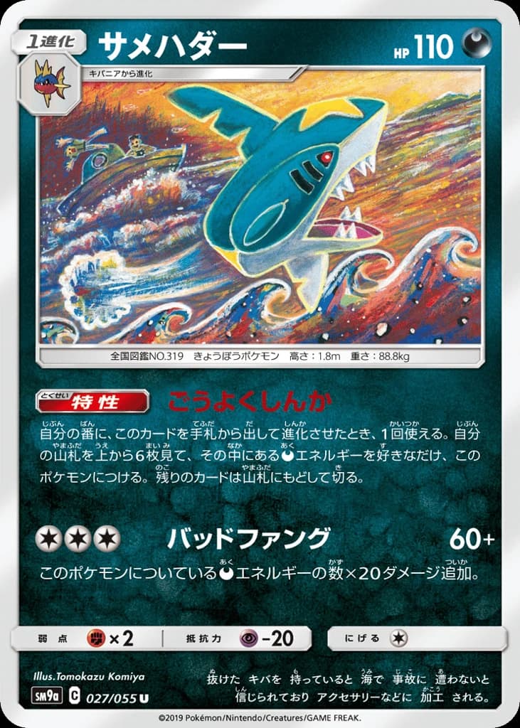 Sharpedo (27)