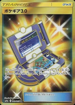 Pokégear 3.0 (69)