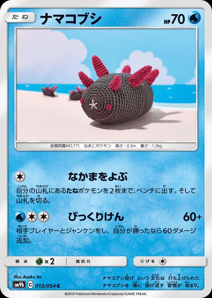 Pyukumuku (13)