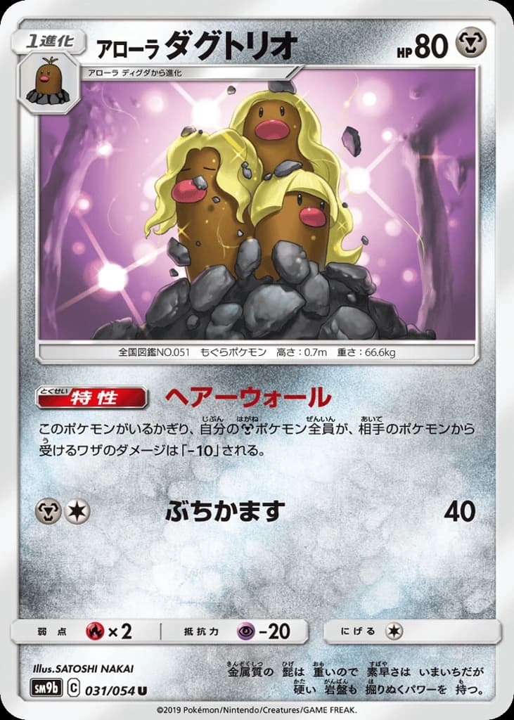 Alolan Dugtrio (31)