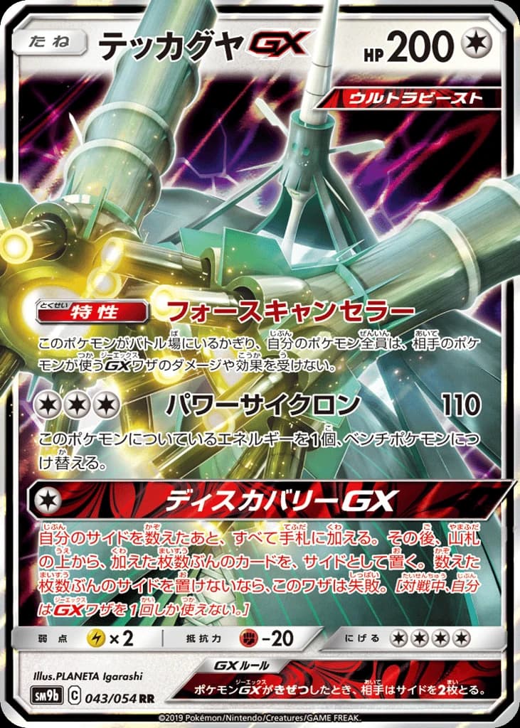 Celesteela-GX (43)