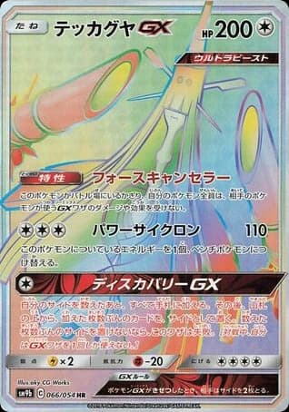 Celesteela-GX (66)