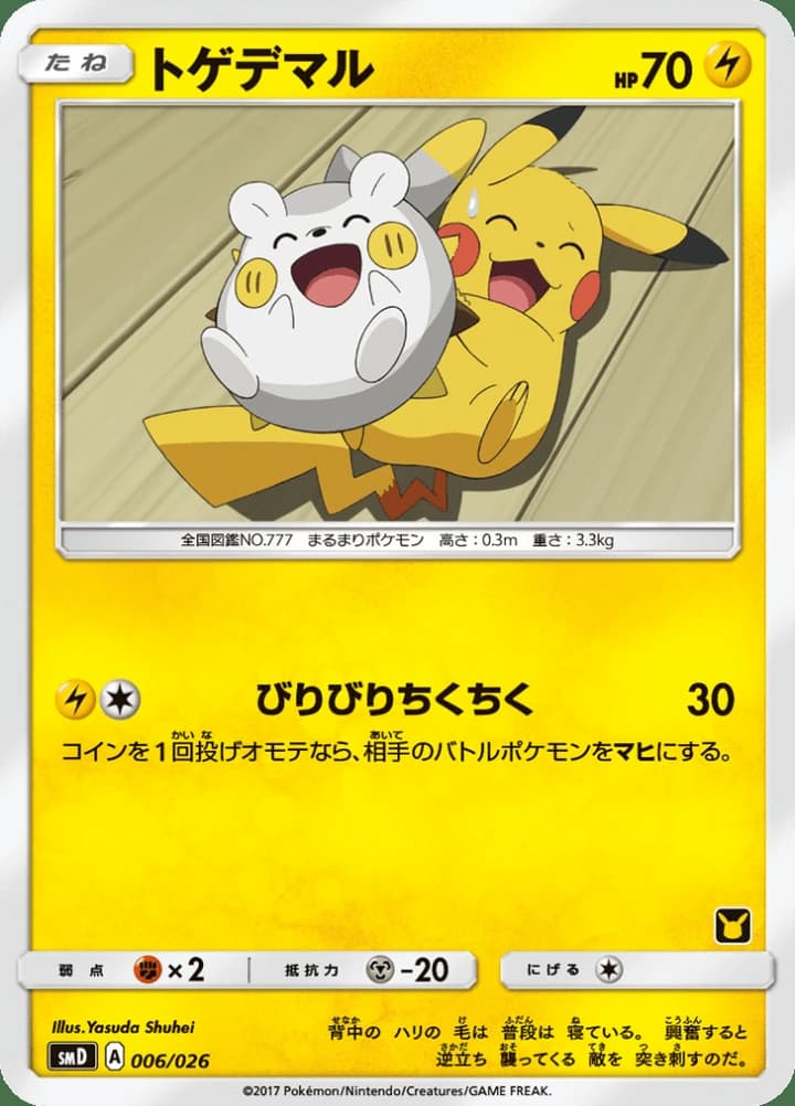 Togedemaru (6)