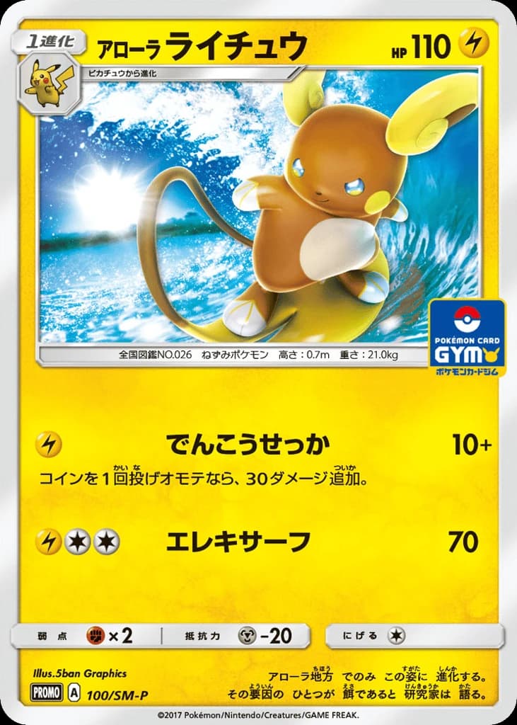 Alolan Raichu (100)