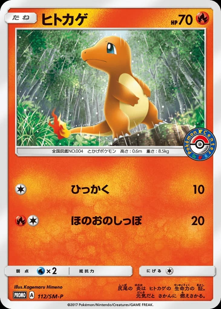 Charmander (112)