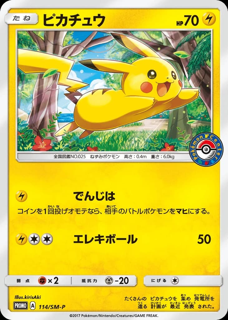 Pikachu (114)