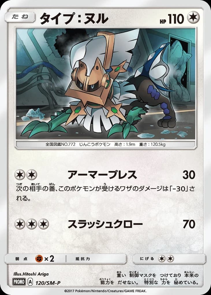 Type: Null (120)