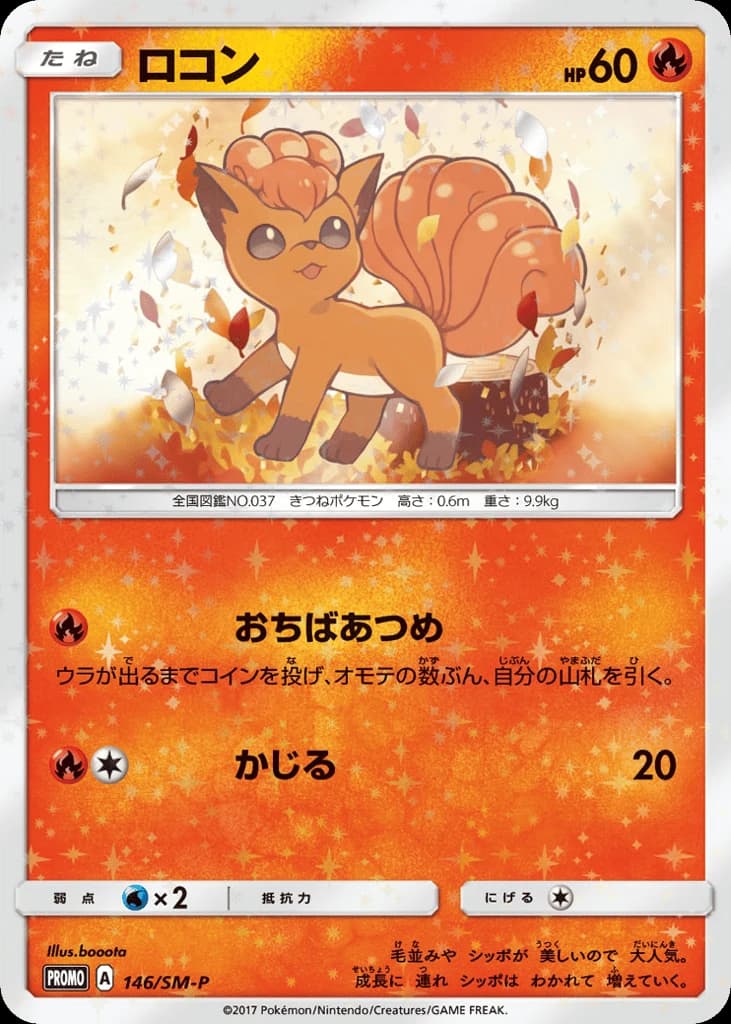 Vulpix (146)