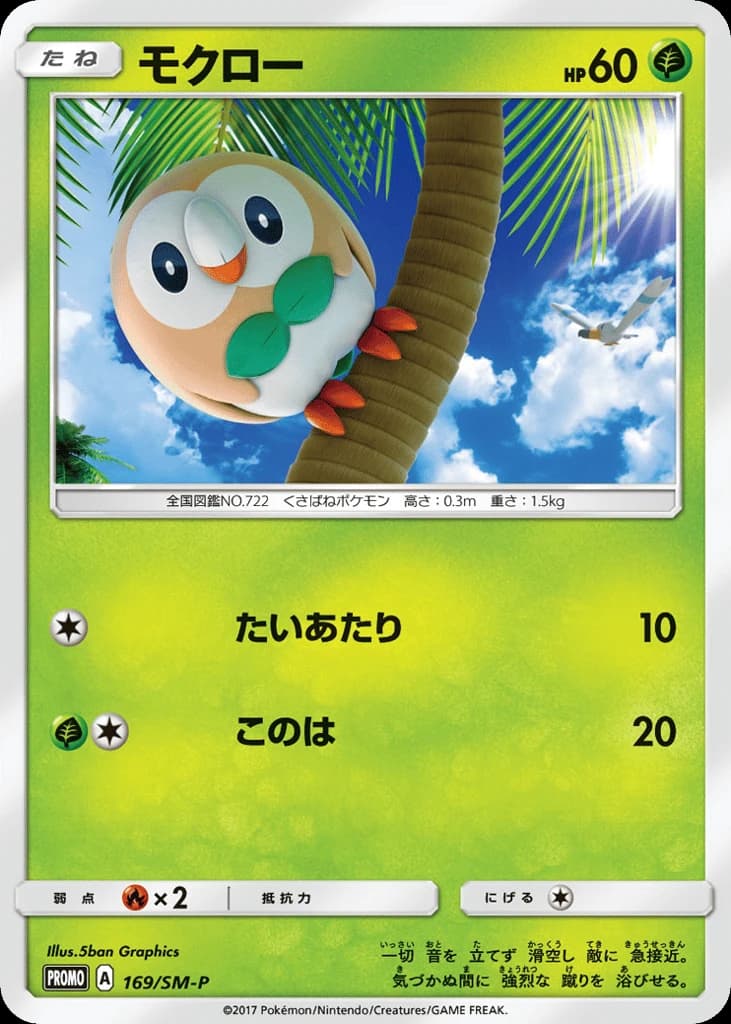Rowlet (169)
