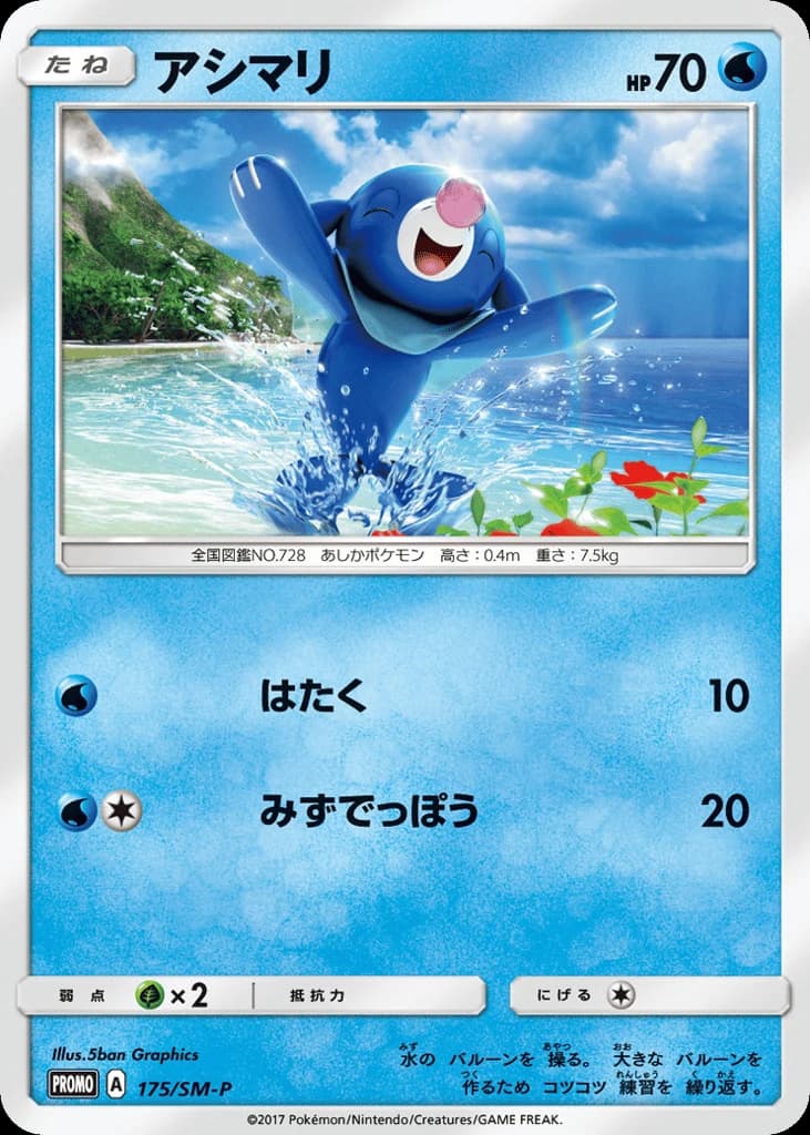 Popplio (175)