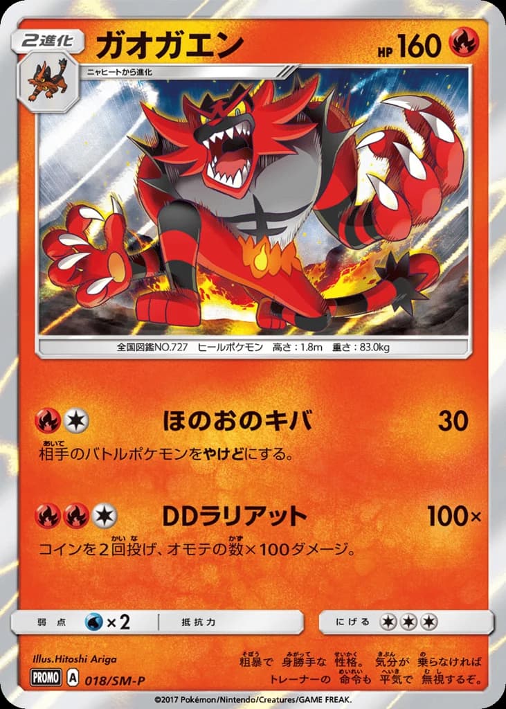 Incineroar (18)