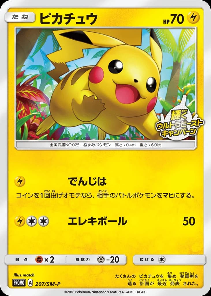 Pikachu (207)