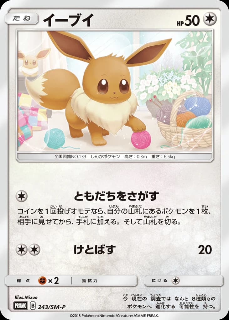 Eevee (243)