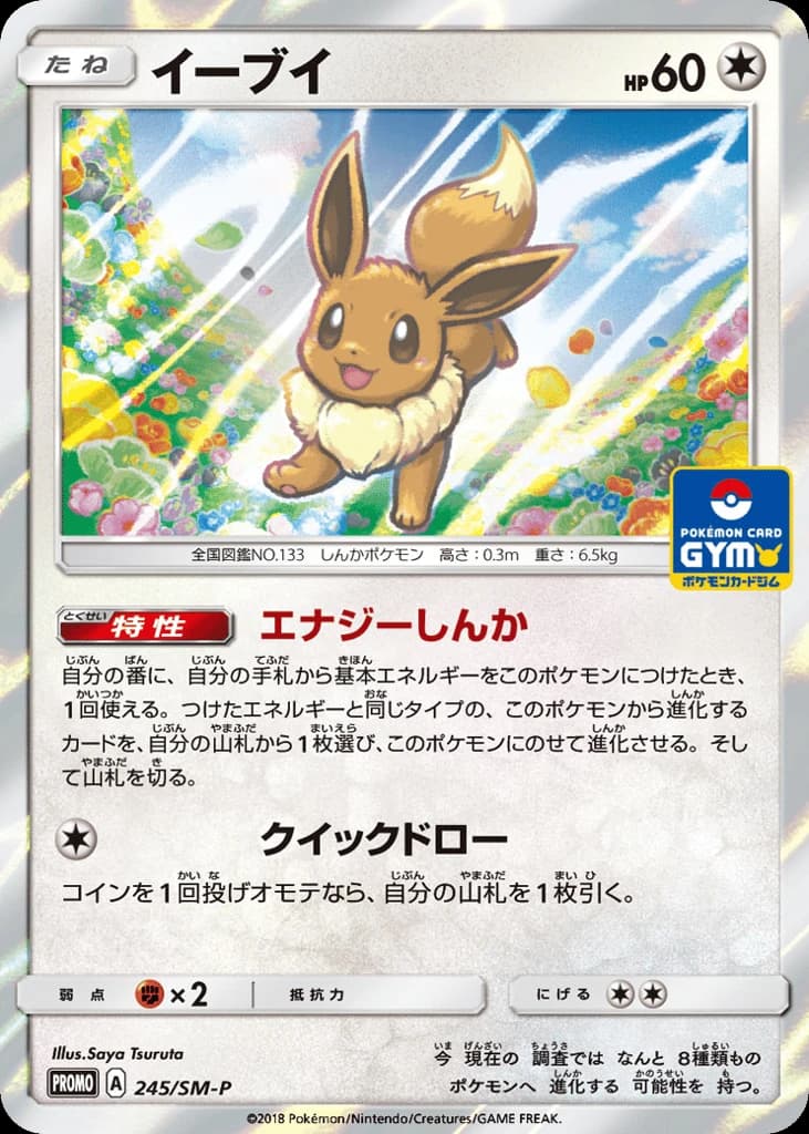 Eevee (245)