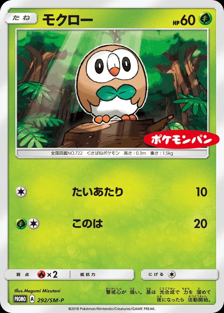 Rowlet (292)